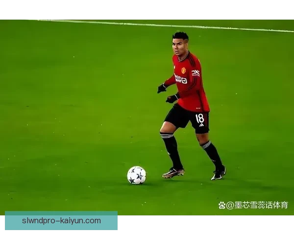 卡塞米罗近期对抗优势显著，展现出强大的竞技状态与防守能力