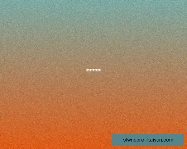 拉科攻防平衡表现稳健